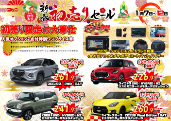 超お得！！☆新春初売り当店限定ワンプライス車☆